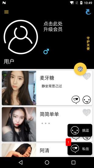 春色交友  v1.2图3