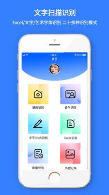 扫描识别王  v3.3.2图2