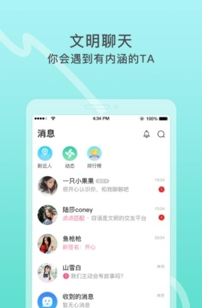 交友漂流瓶  v1.0.13图2