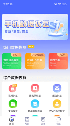 闪电恢复助手  v1.0图3