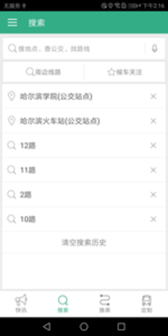 哈尔滨公交行  v1.0.2图3