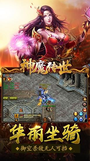 神魔传世  v1.0.14189图3