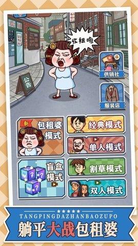 躺平大战包租婆  v1.0图1