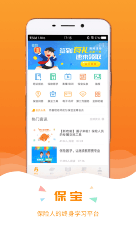 保宝  v3.1.9图3