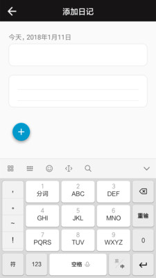 点滴记忆  v2.6.4图2