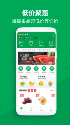 鲜丰水果  v3.08.000图3