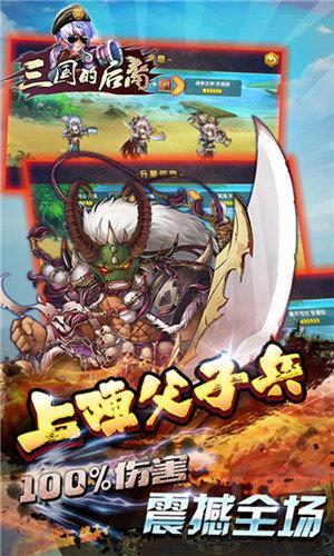 三国的后裔正版