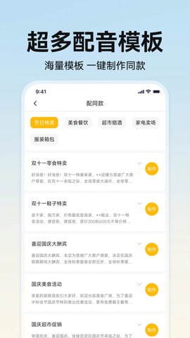 掌上配音  v1.0.1图1