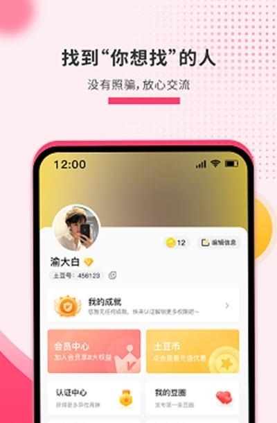 土豆社区  v2.1.3图3