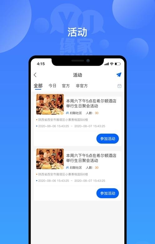 缘家  v1.0.38图1