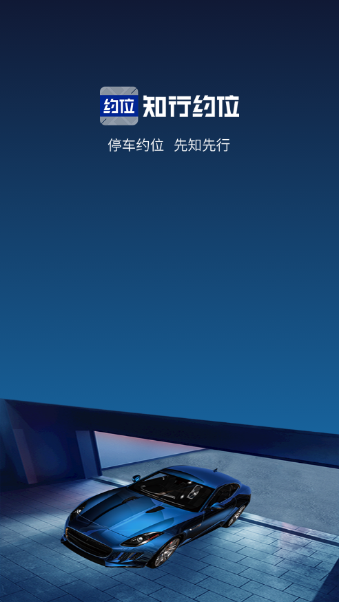 知行约位  v1.0.1图1