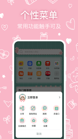 可爱浏览器  v3.1.1002图2