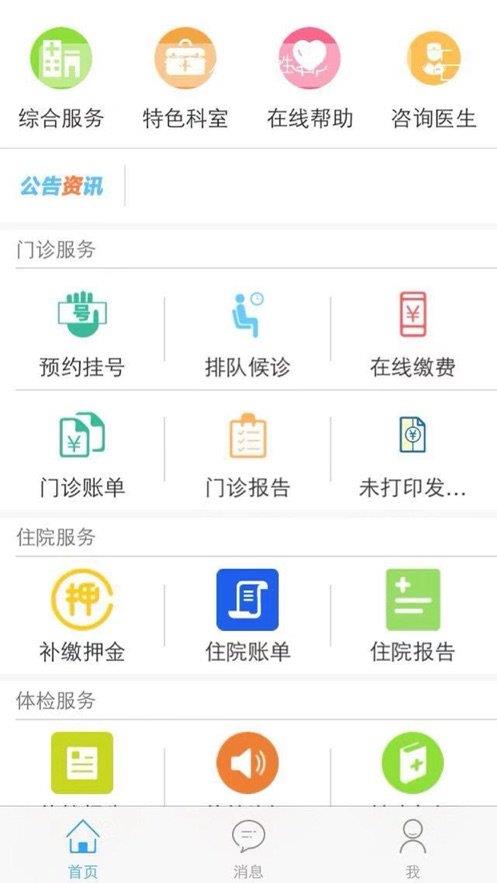 兴安地医  v1.2.4图2