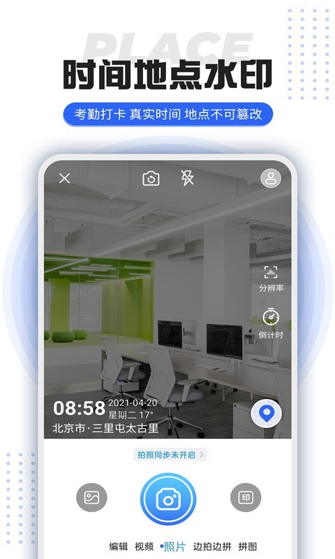 打卡定位水印相机  v3.3.3图2