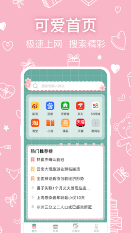 可爱浏览器  v3.1.1002图3