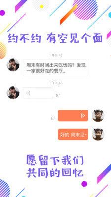 糖侣交友  v3.1.2图2