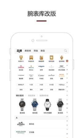 腕表之家  v5.5.8图1