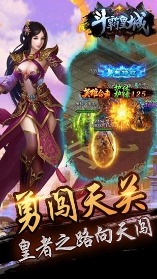 斗霸皇城最新版  v1.0.5图1