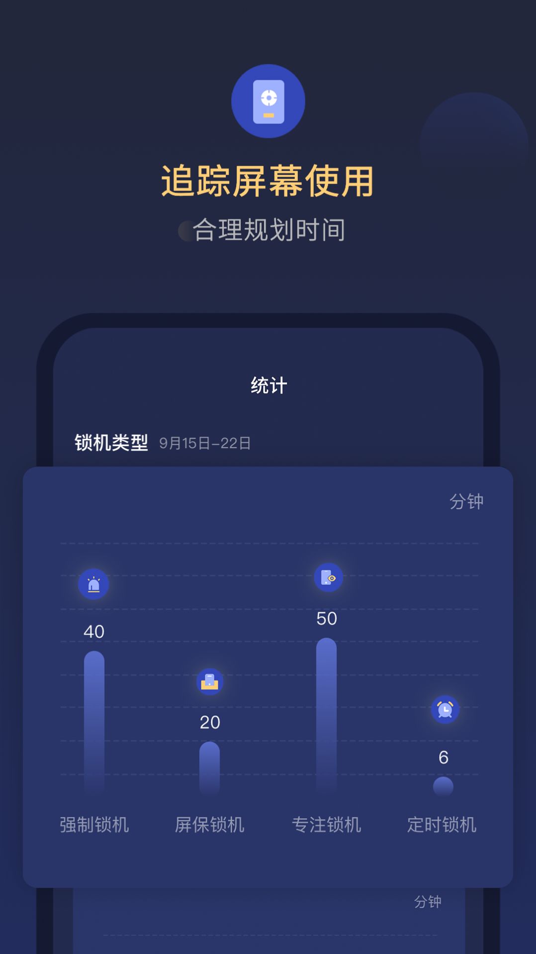 番茄锁机管家  v1.0.0图1