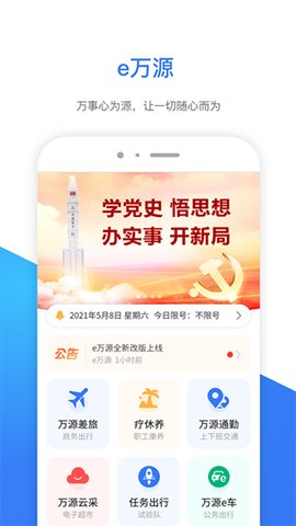 ｅ万源  v3.2.7图1
