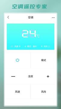 智能遥控  v1.6图2