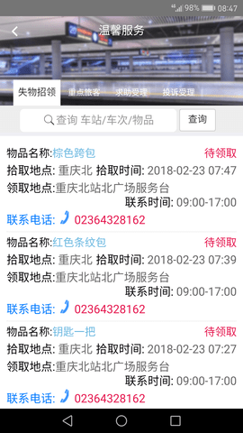 智慧成铁  v3.58图2