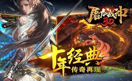 屠龙战神3D在线玩  v1.0图5