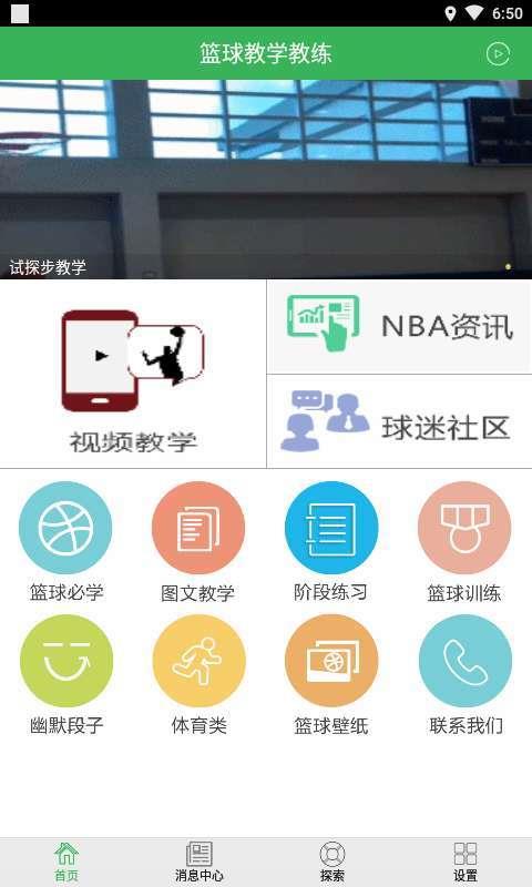 篮球教学教练官方版