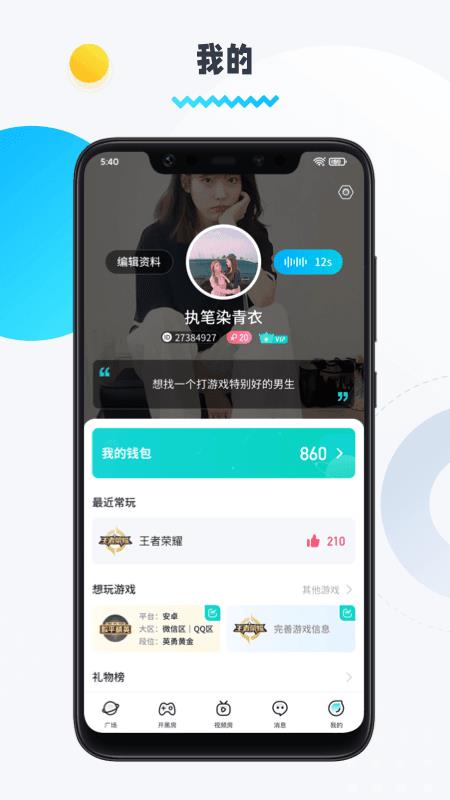 圈圈语音  v1.8.5.4图2