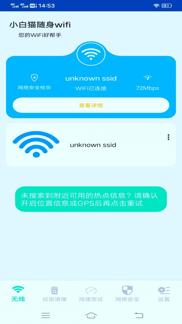 小白猫随身wifi  v1.0.1图1