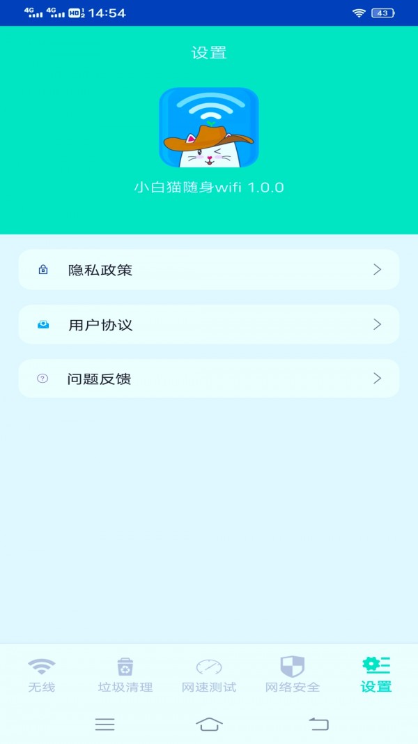 小白猫随身wifi  v1.0.1图3