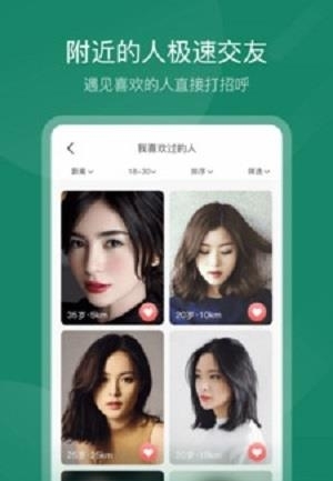 倾蜜社交  v1.0.2图1