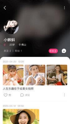 陌生交友官方版  v1.0.2图2