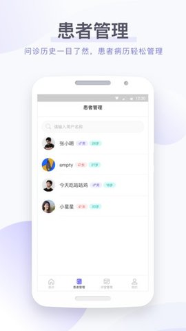 莲藕医生医生端  v1.9.4图1