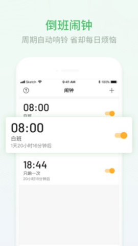 排班日历  v1.8.20图3