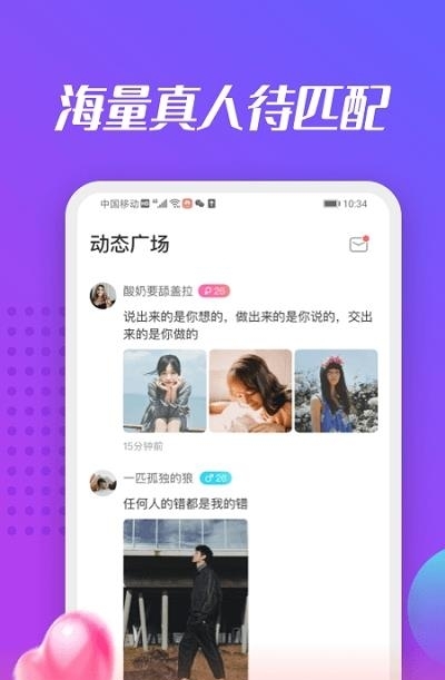 美蜜交友  v2.0.273图3