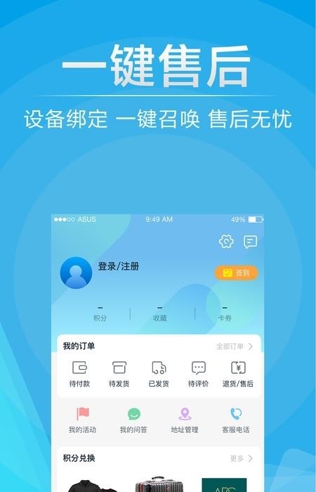 asus华硕官方商城  v2.3.3图2