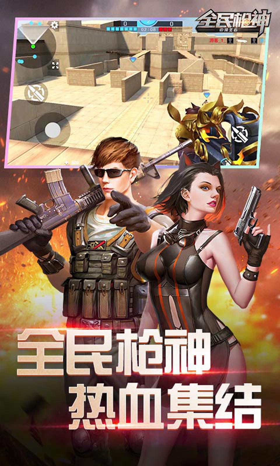 全民枪神模拟器  v1.8.0图1