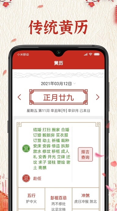 随记万年历  v1.0.0图1