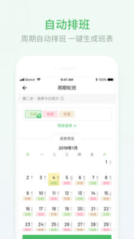 排班日历  v1.8.20图1