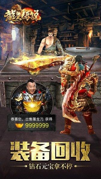 龙皇传说王者霸业官方版  v3.88图1