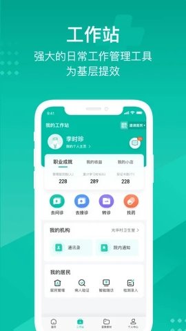 云鹊医  v4.1.5图3