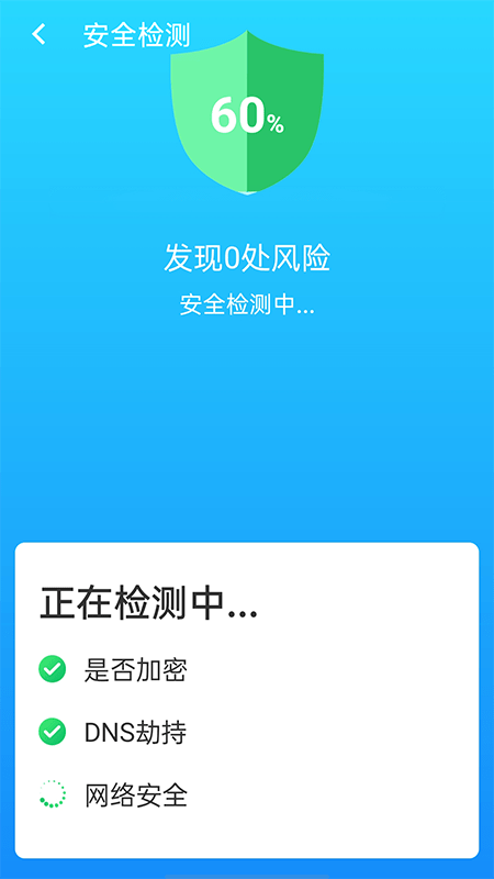 快连wifi大师  v1.0.0图2