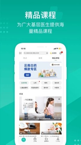 云鹊医  v4.1.5图2