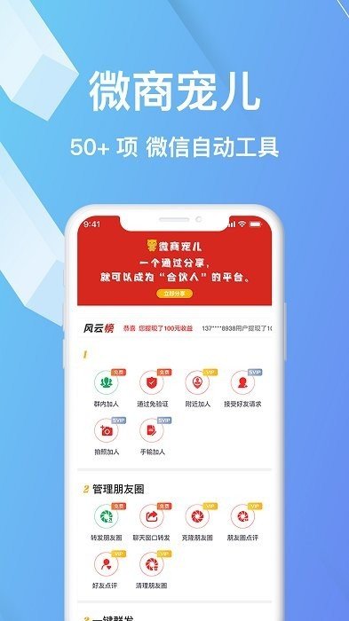 微商宠儿  v1.9.5.4图3