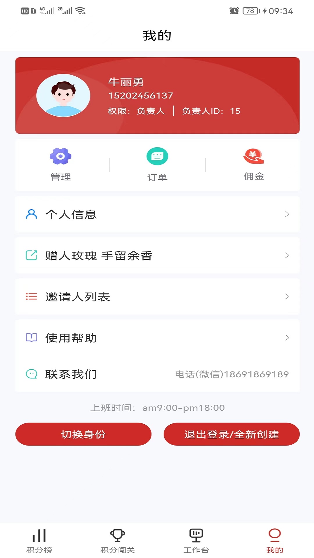 企业积分榜  v1.0.1图3