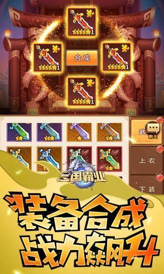 三国分久必合  v1.002图3