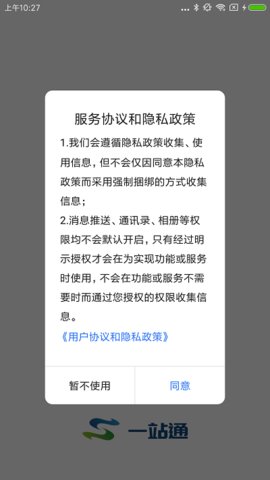 一站通  v3.3.2图2