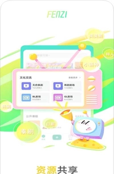 分子频道(粉丝追星兴趣互动)  v2.1.3图2