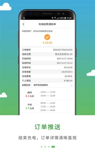 绿侠快充  v1.1.4图3